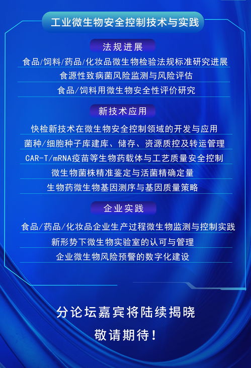 第十一届工业微生物资源利用与安全控制研讨会