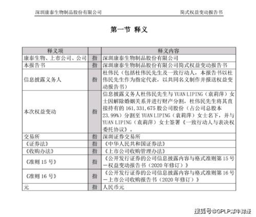 康泰生物杜伟民235亿天价分手费创纪录 与妻子离婚目的令人揣测