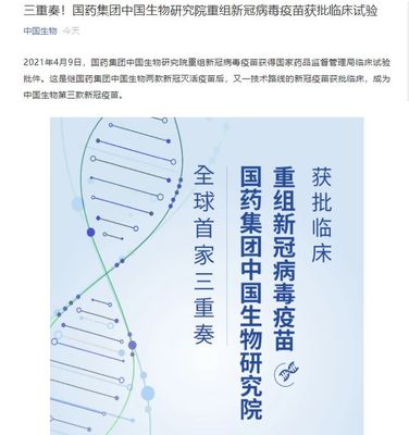 疫苗大消息!又一款国产新冠疫苗获批临床试验