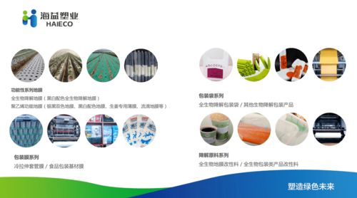 海益塑业 致力生物降解产品研发制造