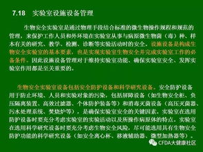 技术 实验室生物安全通用要求 gb19489 2008 理解与实施
